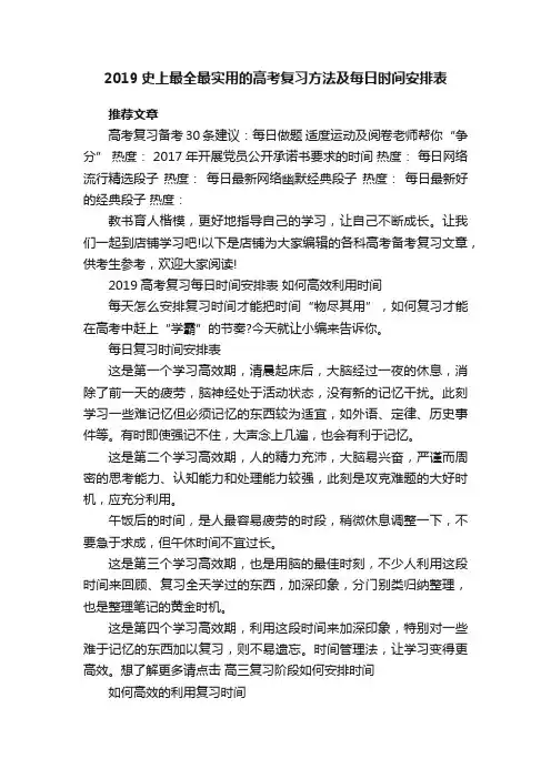 2019史上最全最实用的高考复习方法及每日时间安排表