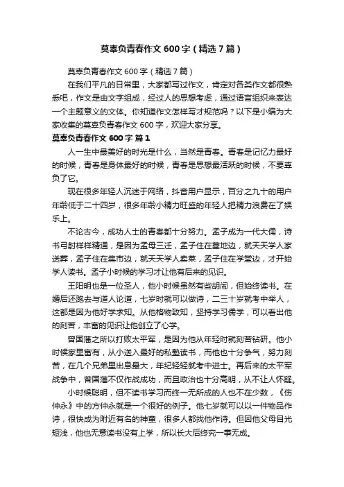 莫辜负青春作文600字（精选7篇）