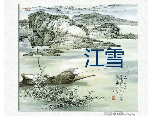 《江雪》课件ppt
