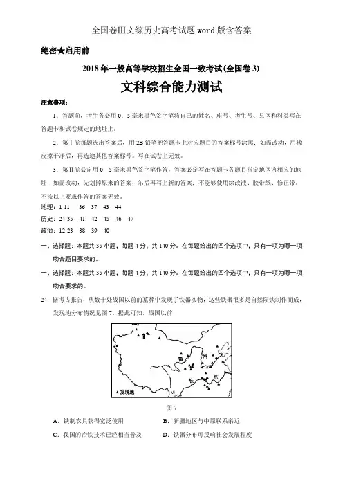 全国卷Ⅲ文综历史高考试题word版含答案