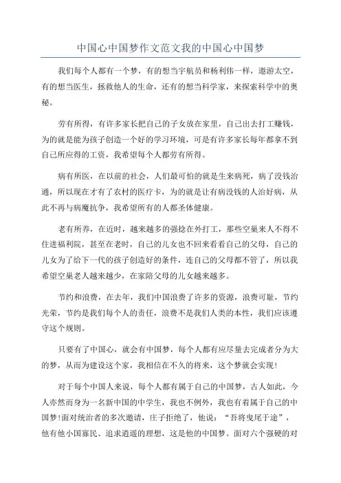 中国心中国梦作文范文我的中国心中国梦