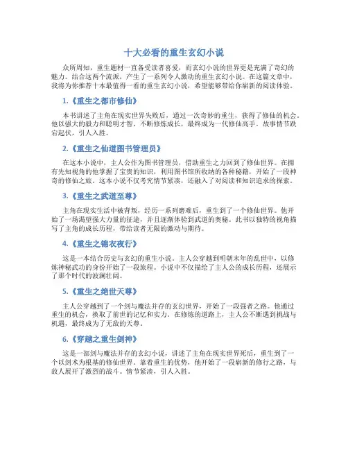 十大必看的重生玄幻小说