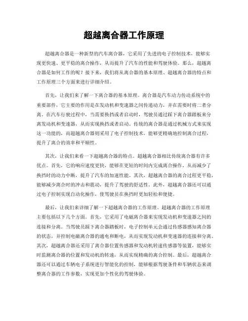 超越离合器工作原理