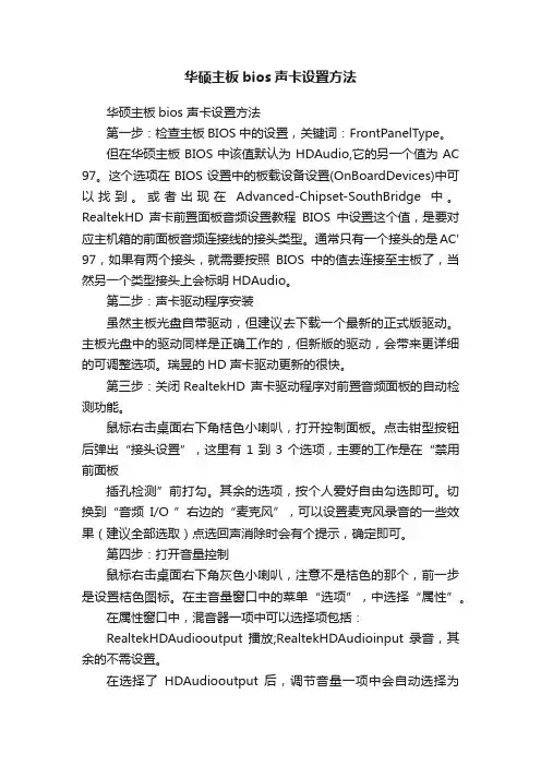 华硕主板bios声卡设置方法