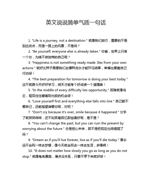 英文说说简单气质一句话