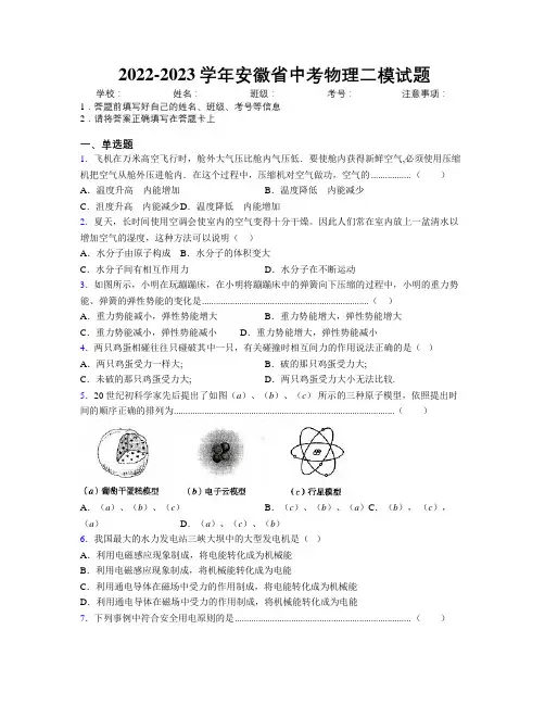 2022-2023学年安徽省中考物理二模试题附解析