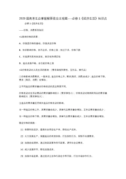2020届高考生应掌握解答政治主观题---必修《经济生活》知识点