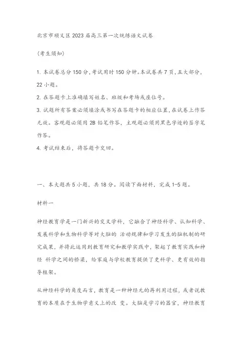 北京市顺义区2023届高三第一次统练语文试卷(含答案)