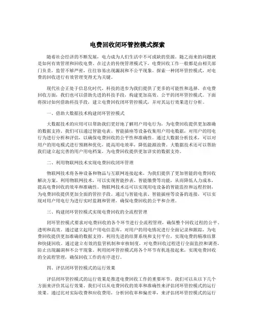 电费回收闭环管控模式探索