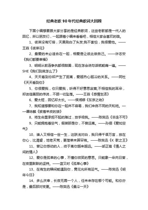 经典老歌90年代经典歌词大回顾
