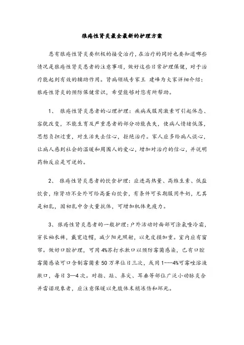 狼疮性肾炎最全最新的护理方案