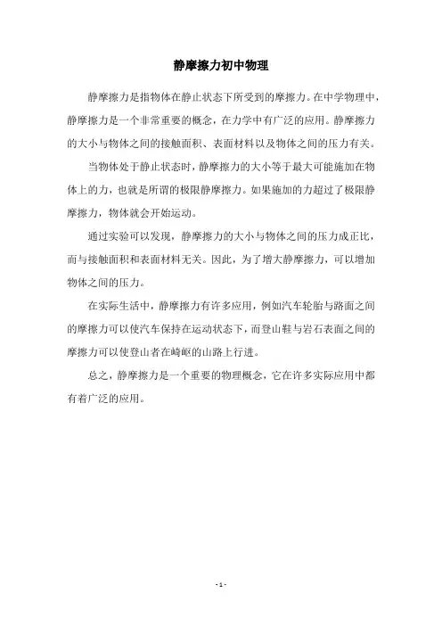 静摩擦力初中物理