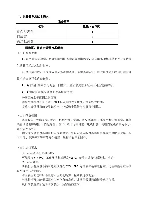 (精选文档)一、设备清单及技术要求