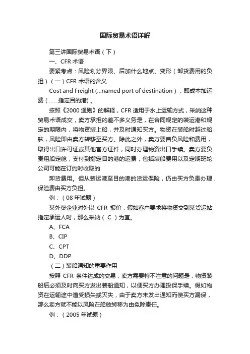国际贸易术语详解