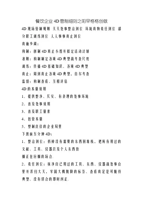 餐饮企业4D管理细则