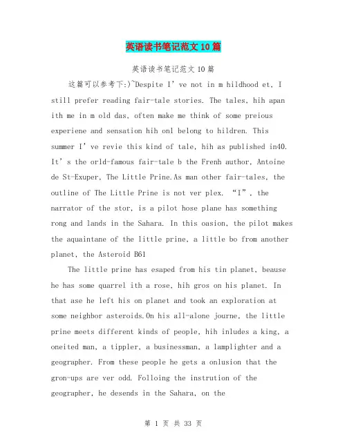 英语读书笔记范文10篇