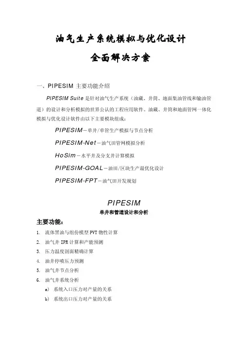 PIPESIM INTRODUCTION