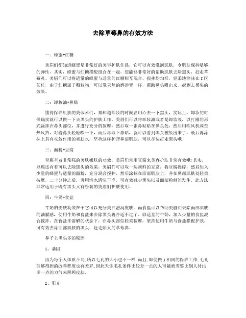 去除草莓鼻的有效方法
