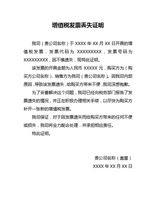 增值税发票丢失证明