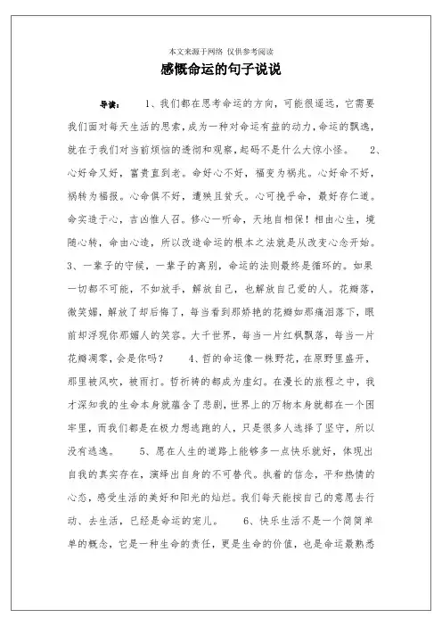 感慨命运的句子说说