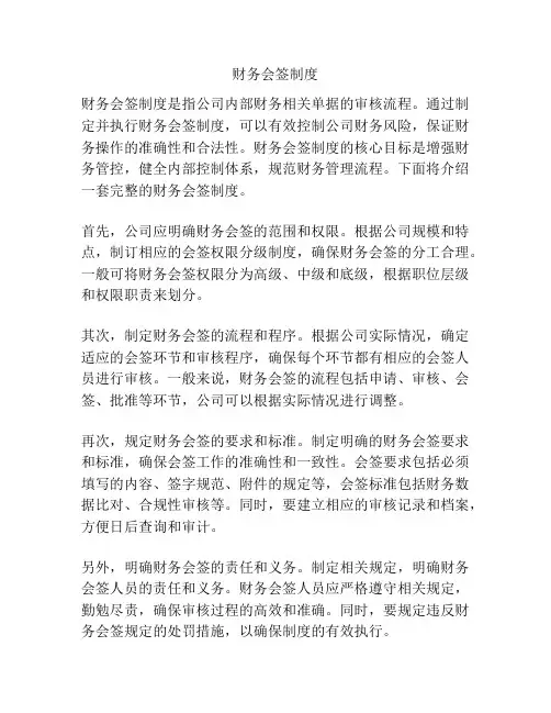 财务会签制度