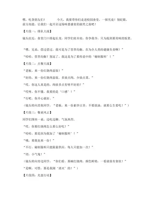 食堂伙食短视频文案搞笑