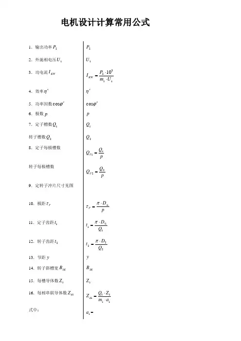 电机设计计算常用公式