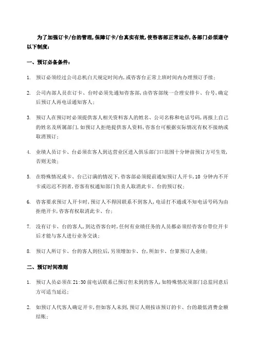酒吧订台制度