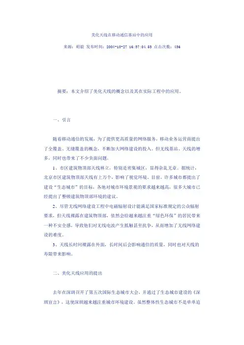 美化天线简介