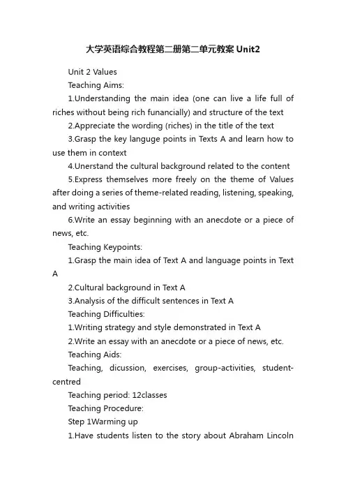 大学英语综合教程第二册第二单元教案Unit2