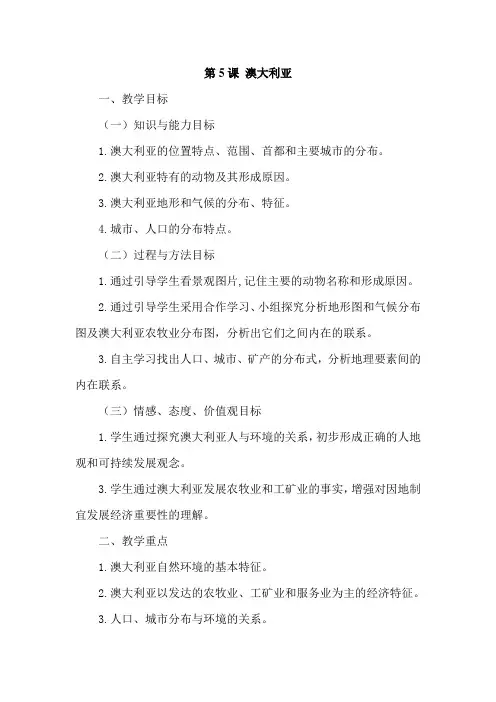 9.5澳大利亚 教案(商务星球版七年级下)