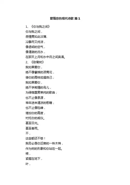 爱情悲伤现代诗歌