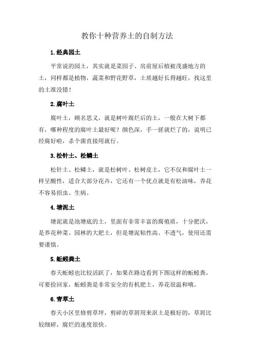 教你十种营养土的自制方法