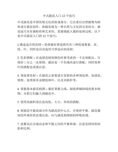 中式插花入门12个技巧
