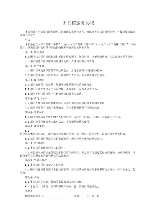图书馆服务协议