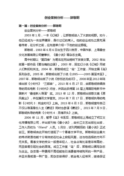 创业案例分析——郭敬明