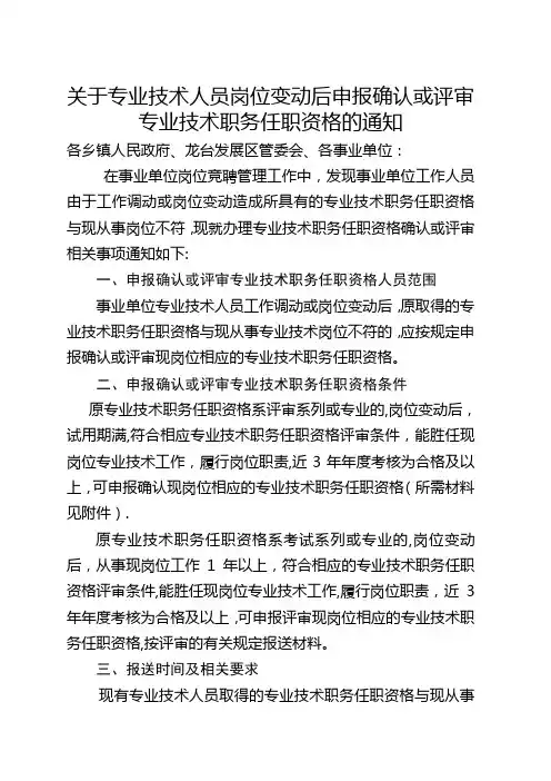 专业技术人员任职资格确认文件