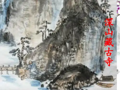 诗歌鉴赏之虚实结合公开课ppt课件
