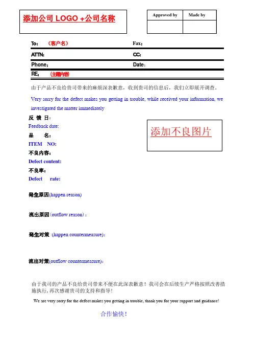 客诉对策报告模板(中英文)