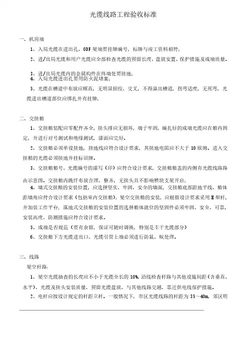 光缆线路工程验收标准