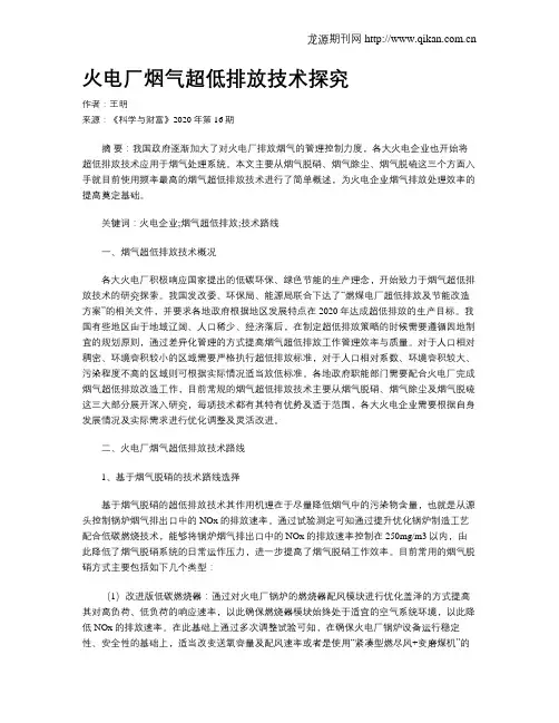 火电厂烟气超低排放技术探究