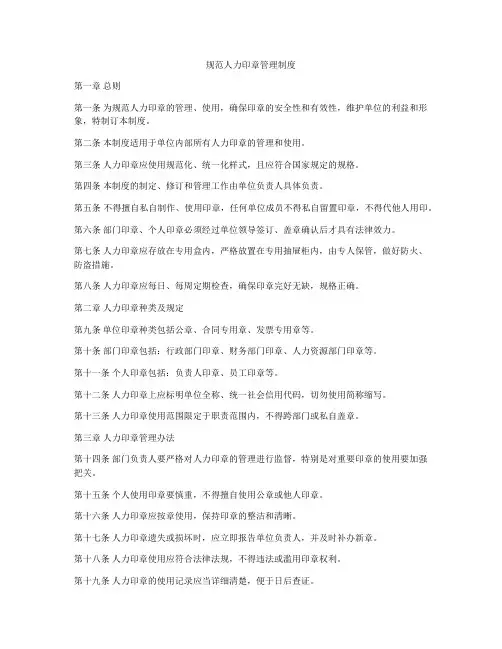 规范人力印章管理制度