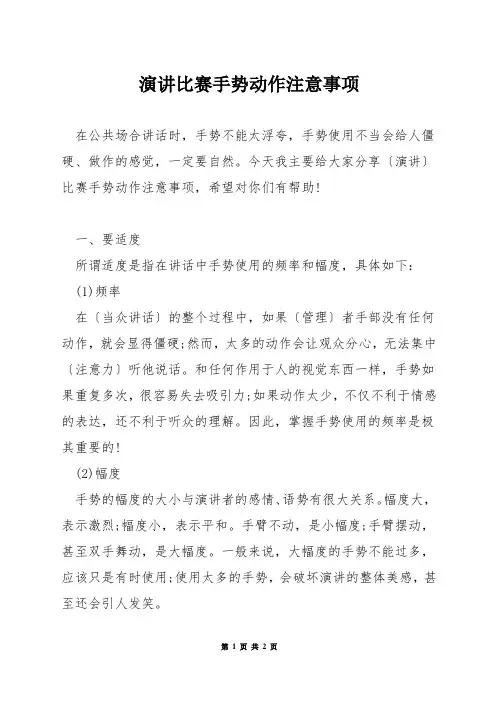 演讲比赛手势动作注意事项