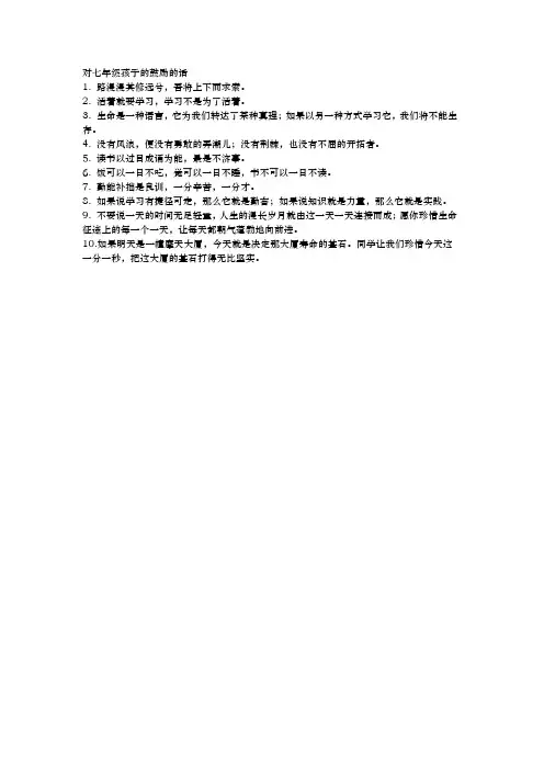 对七年级孩子的鼓励的话