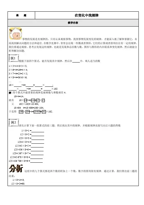四年级下册数学试题-奥数培优：在变化中找规律(含答案)全国通用