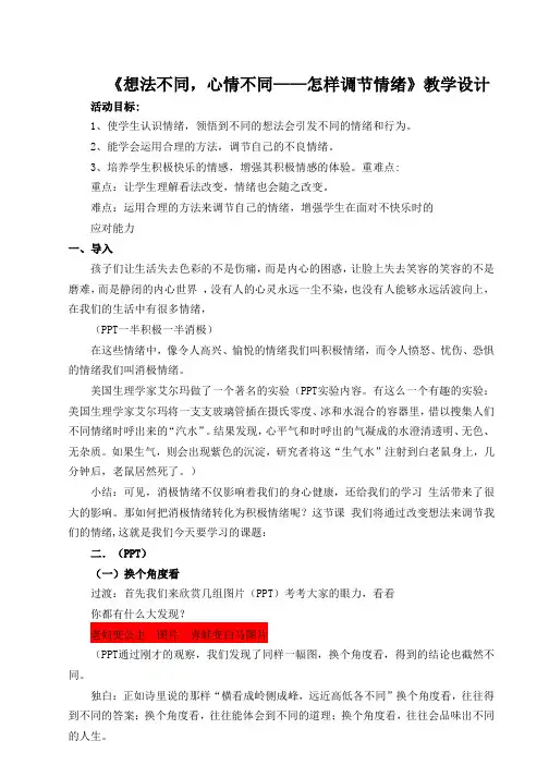心理健康想法不同