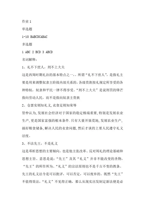 中国法律思想史形成性考核