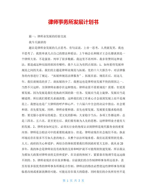 律师事务所发展计划书