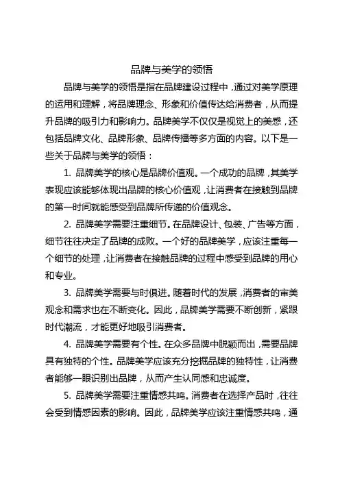 品牌与美学的领悟