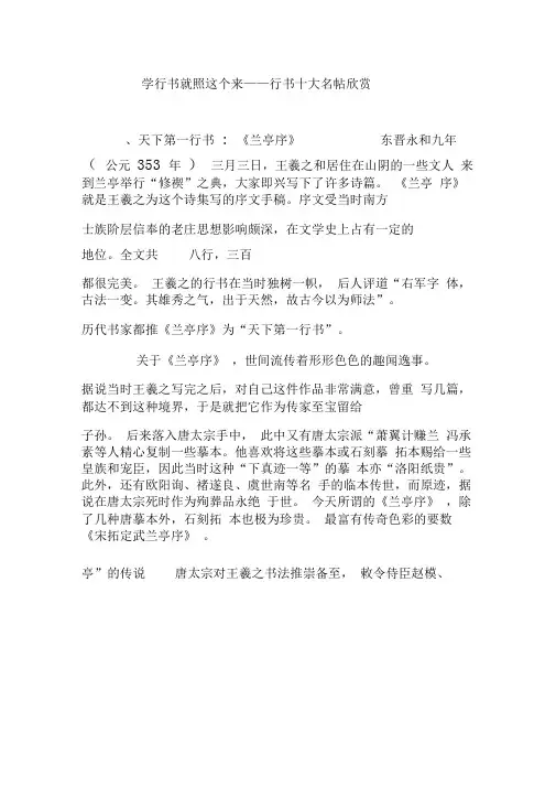 学行书就照这个来行书十大名帖欣赏